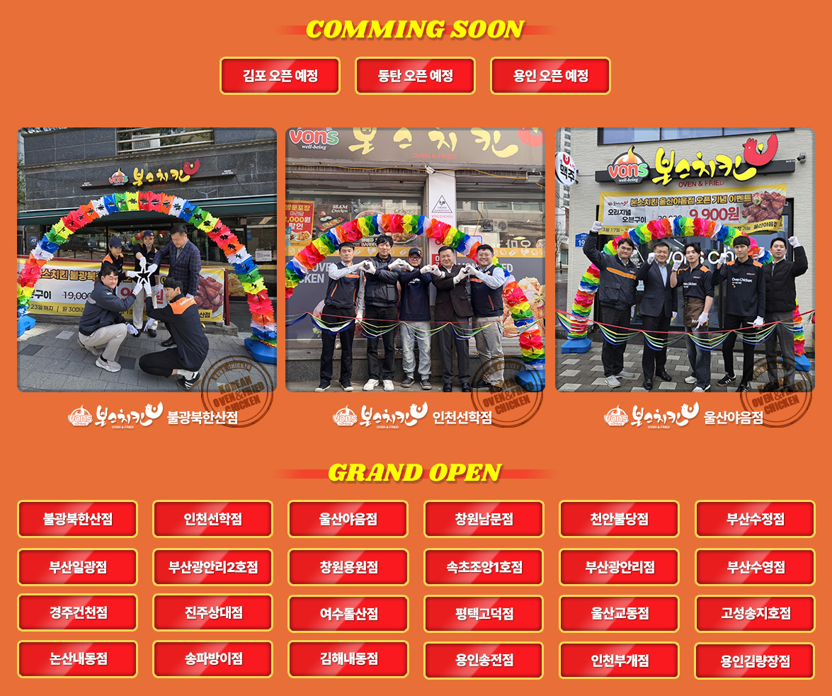 본스치킨 커밍순+그랜드오픈 매장